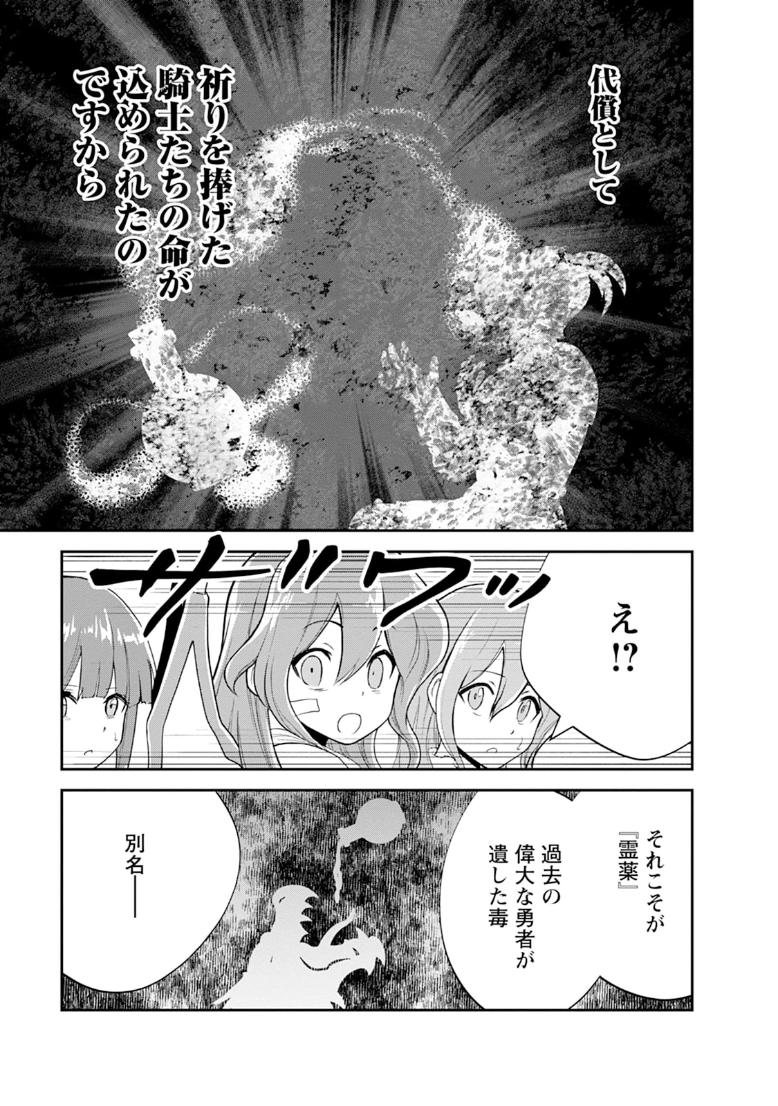 モンスターのご主人様 第102話 - 13