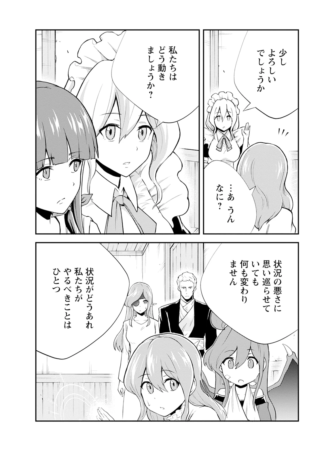 モンスターのご主人様 第103話 - 18