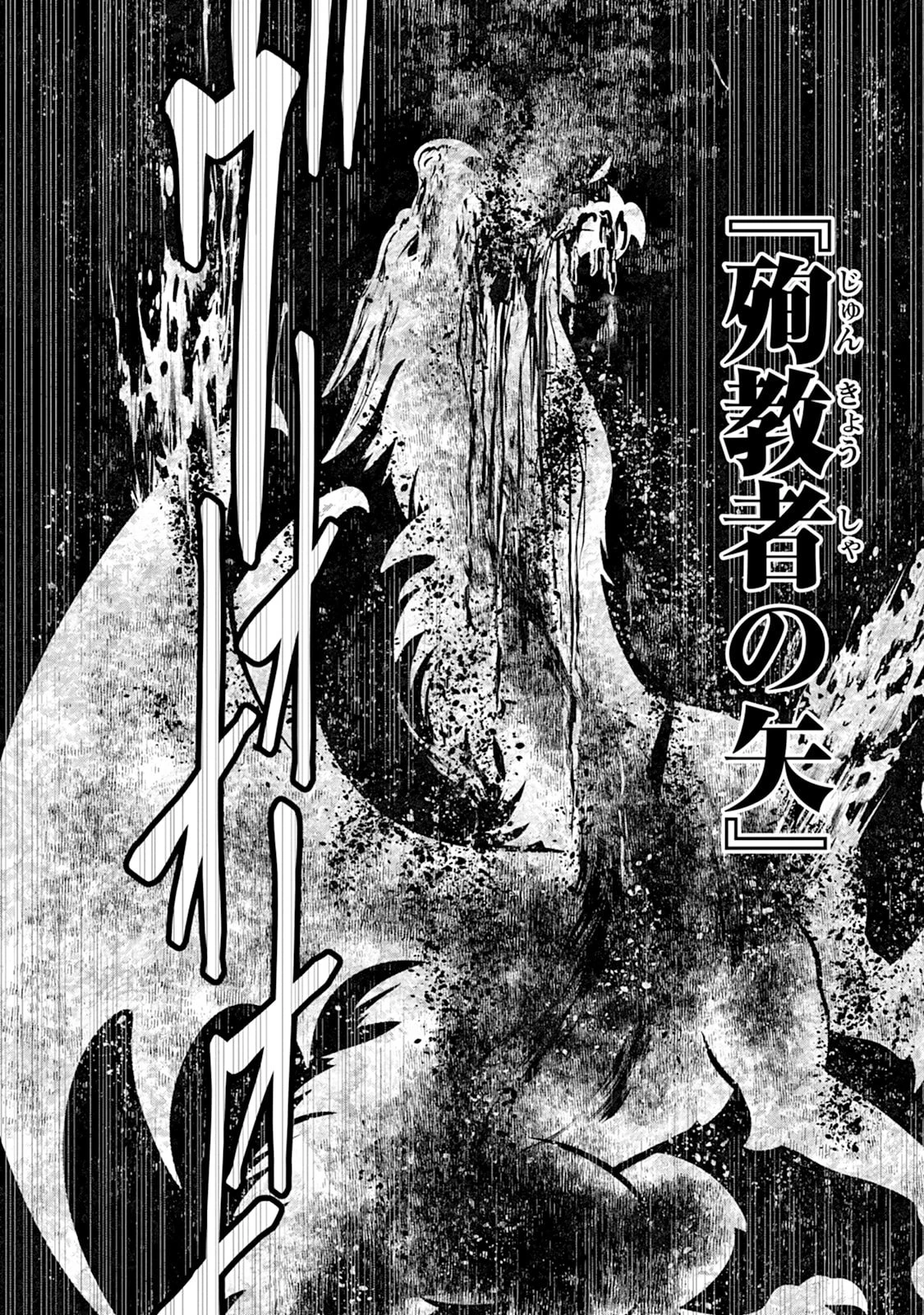 モンスターのご主人様 第102話 - 14