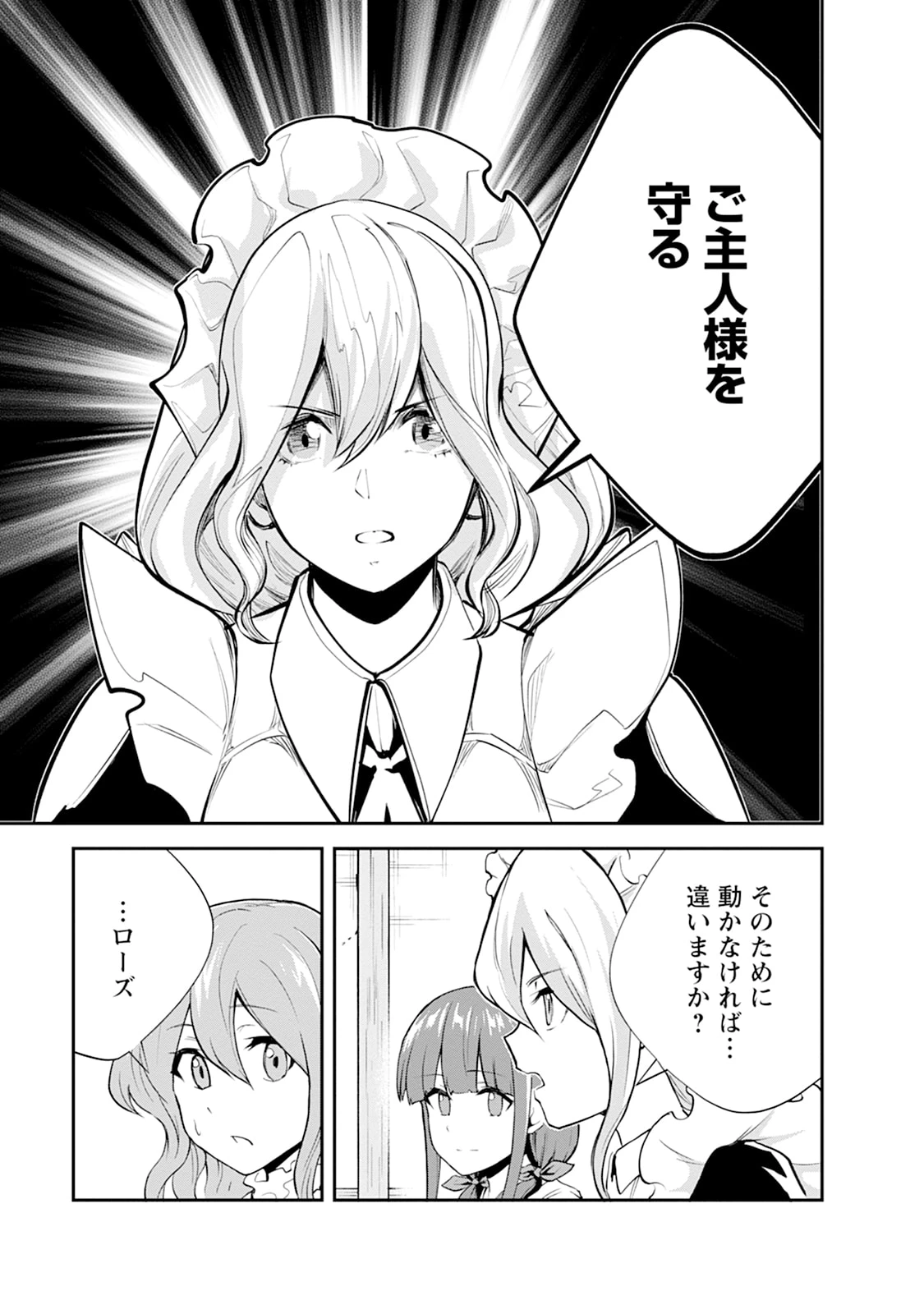 モンスターのご主人様 第103話 - 19