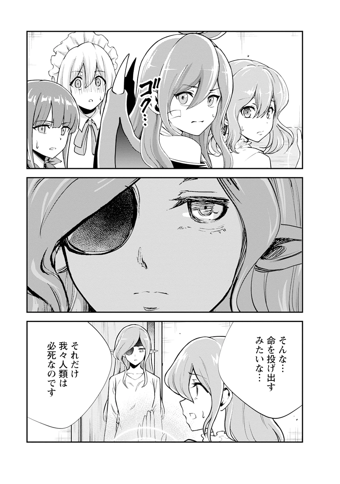 モンスターのご主人様 第102話 - 15