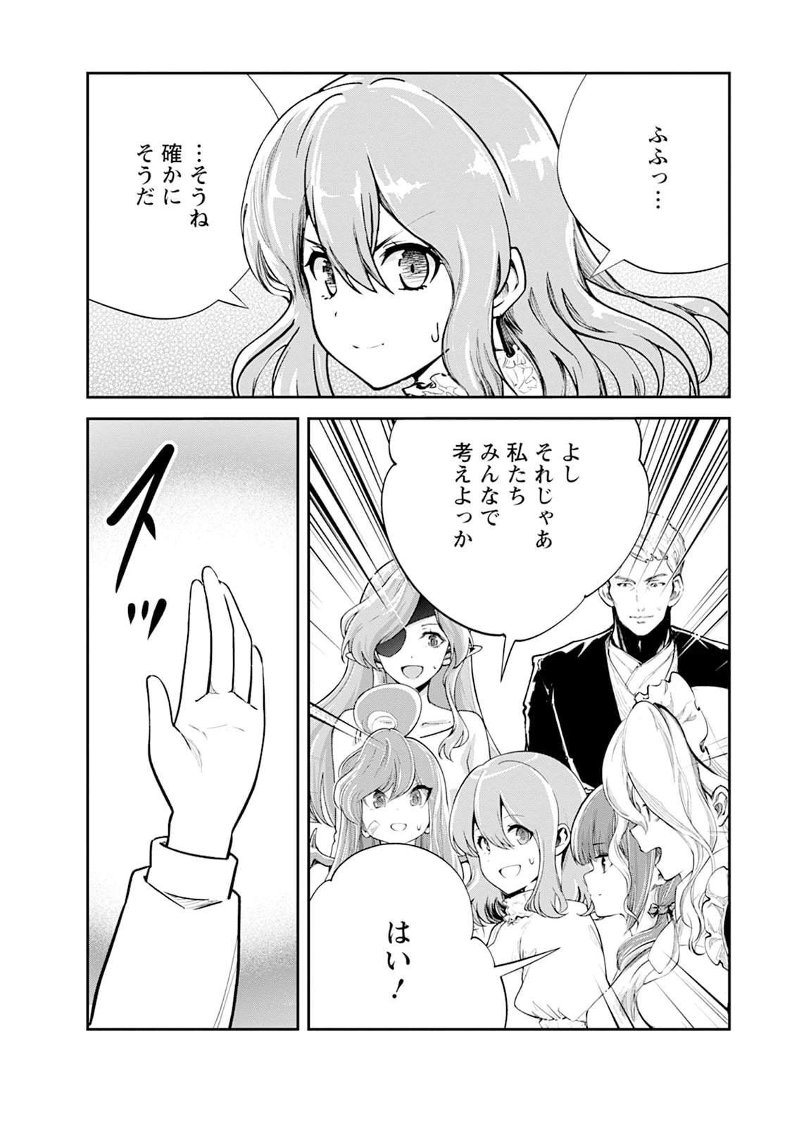 モンスターのご主人様 第103話 - 20