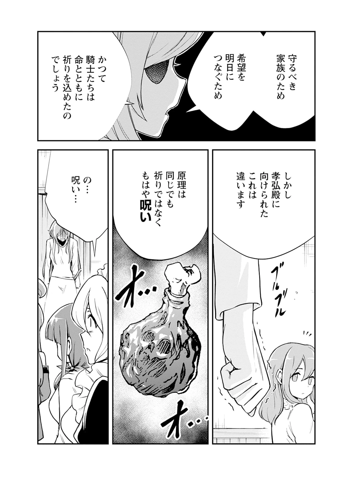 モンスターのご主人様 第102話 - 16