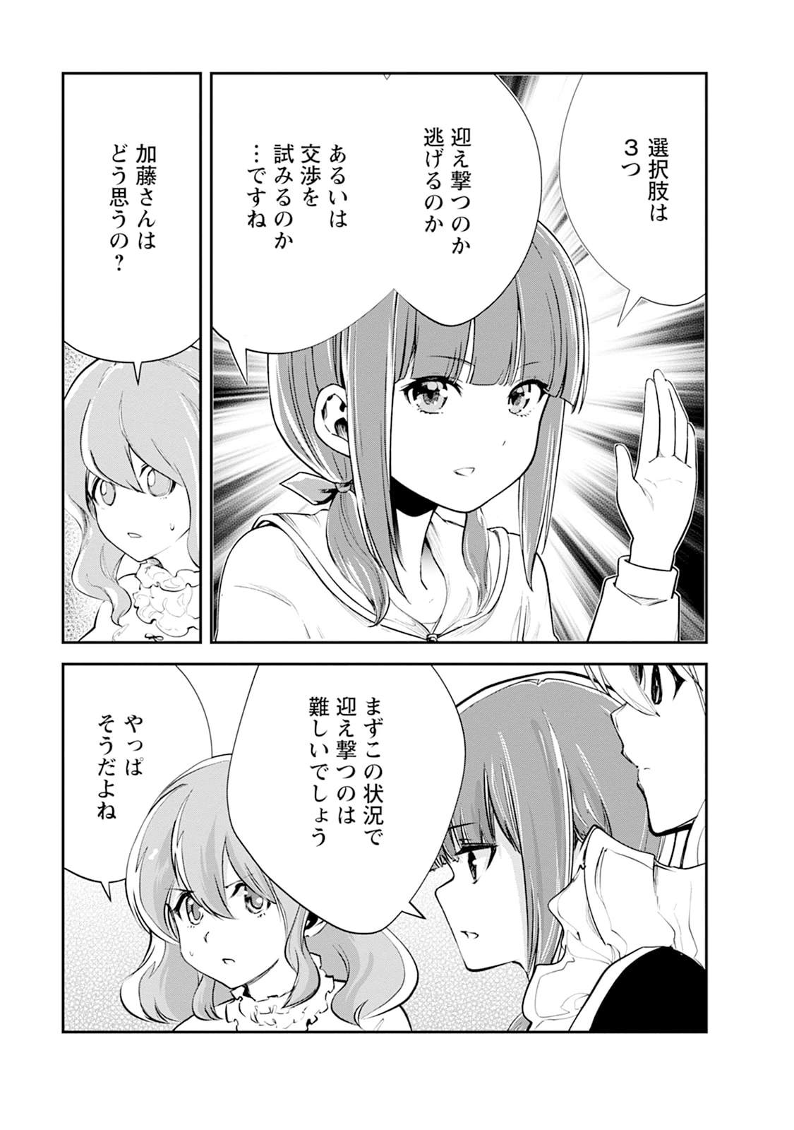 モンスターのご主人様 第103話 - 21