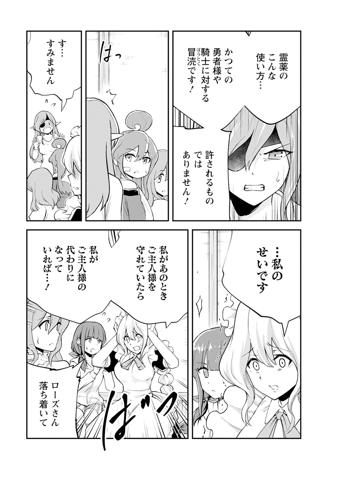 モンスターのご主人様 第102話 - 17