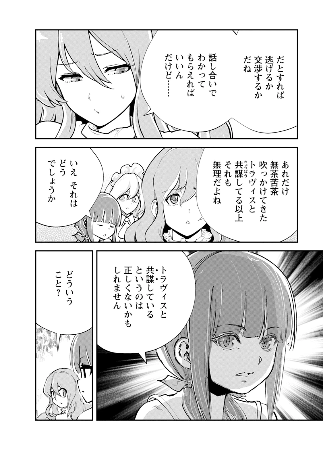 モンスターのご主人様 第103話 - 22