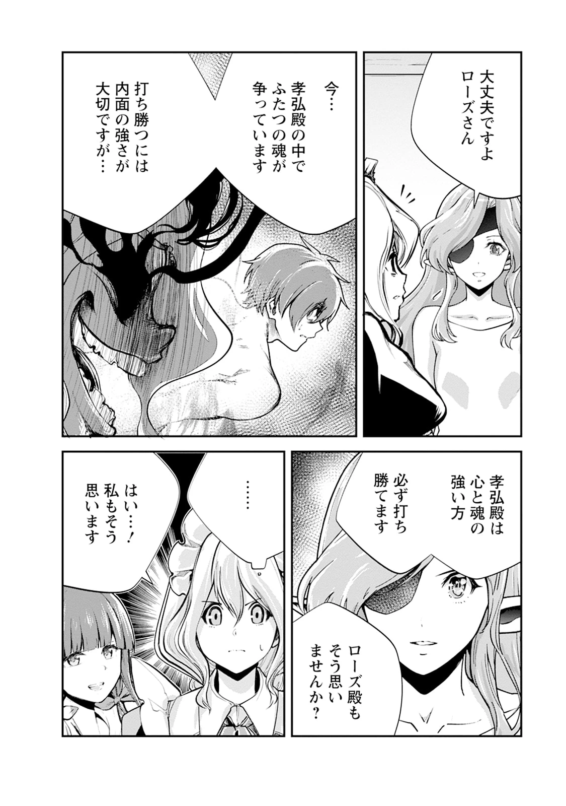 モンスターのご主人様 第102話 - 18