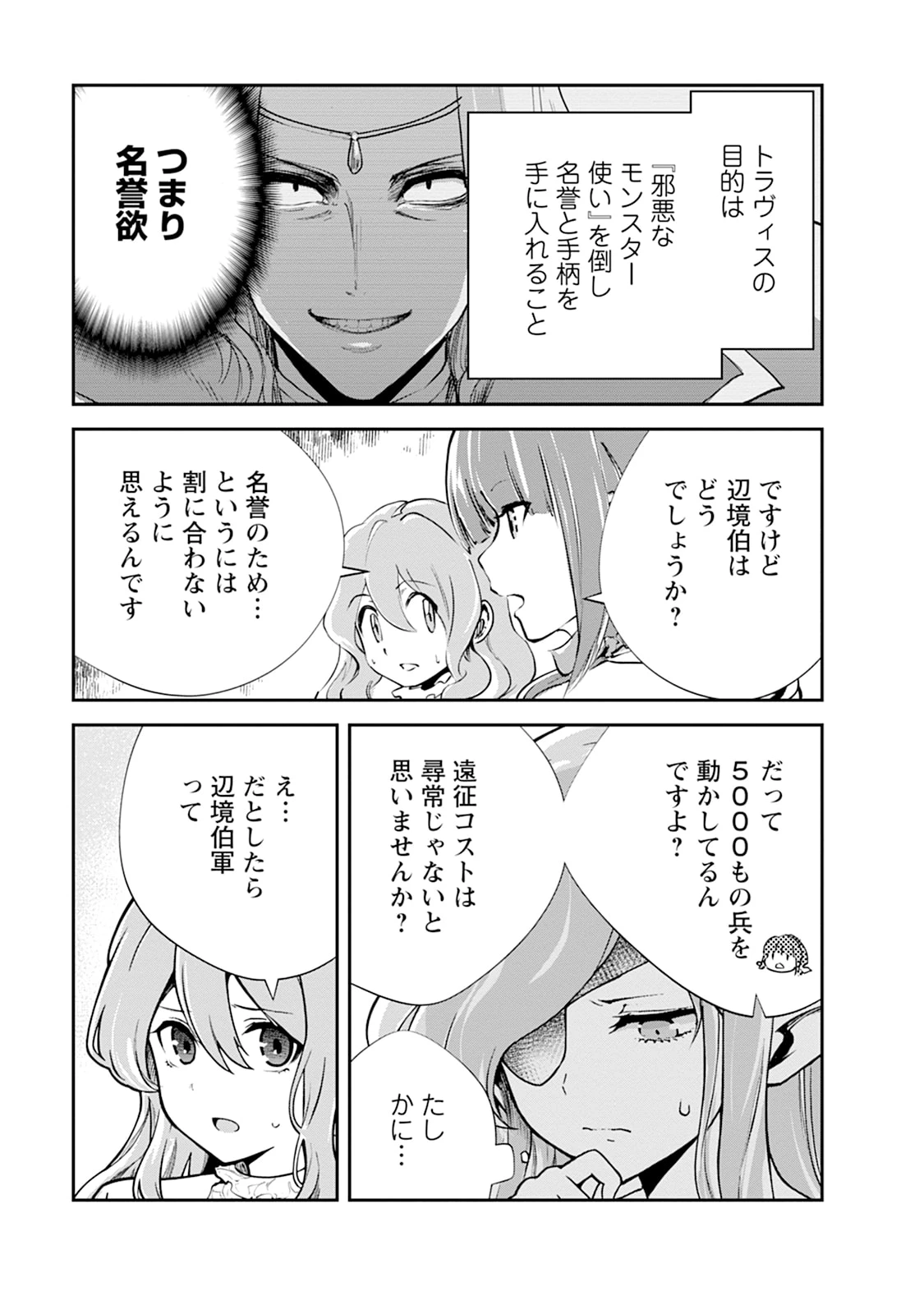 モンスターのご主人様 第103話 - 23