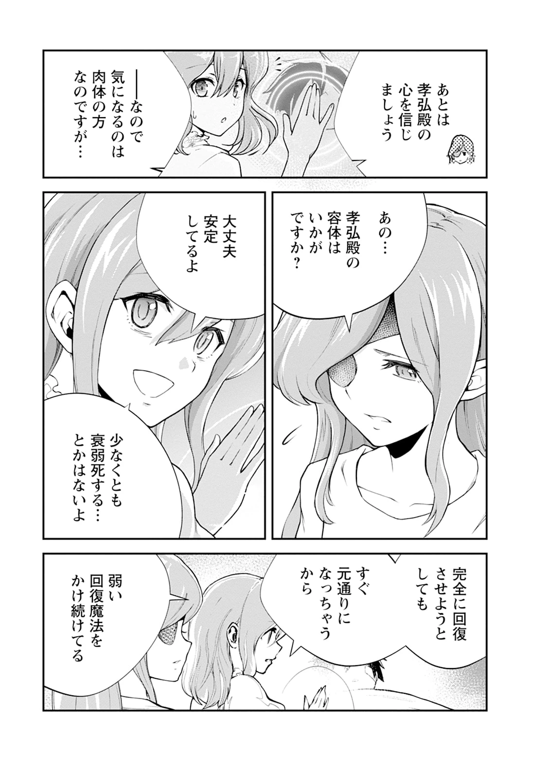 モンスターのご主人様 第102話 - 19