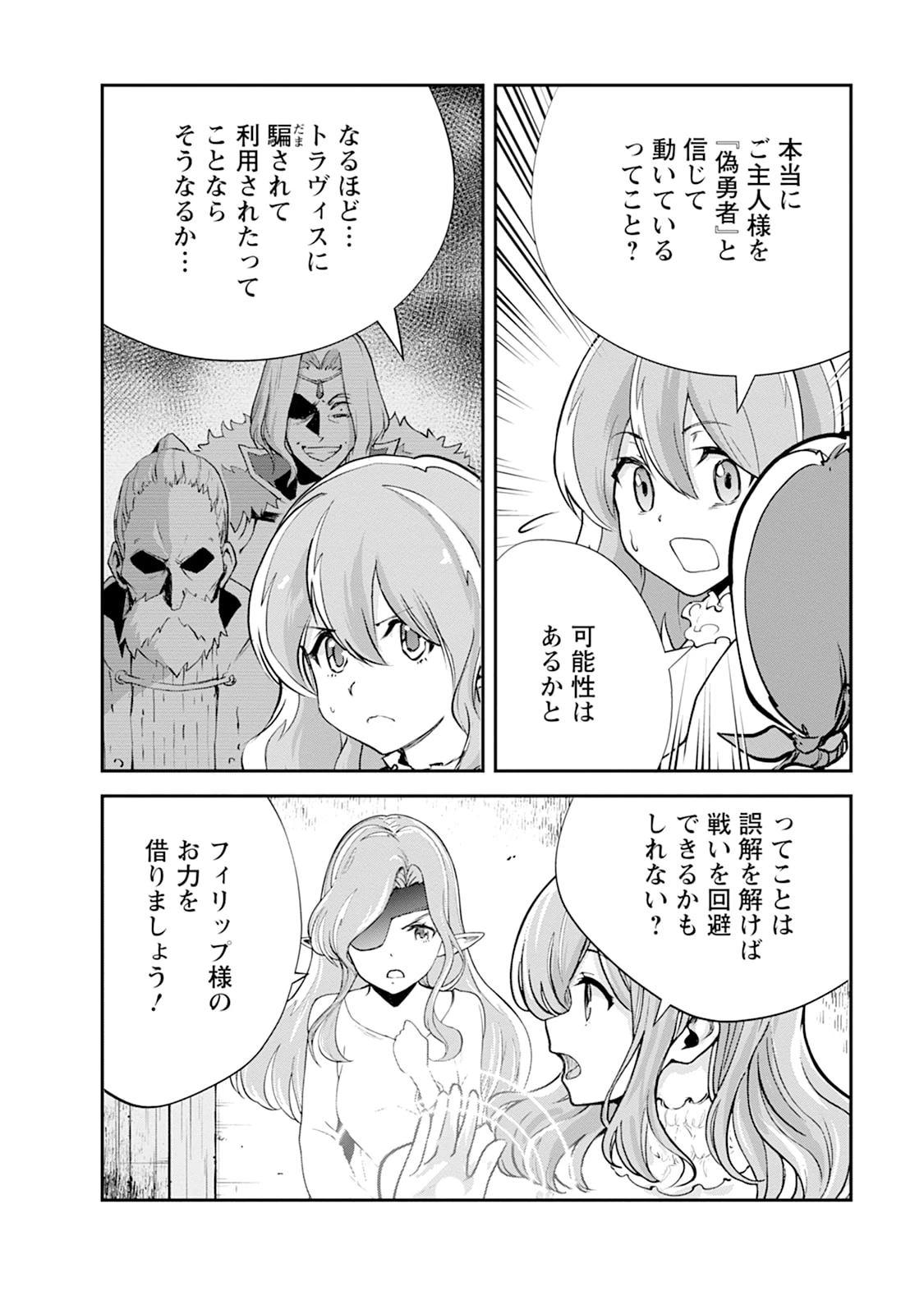 モンスターのご主人様 第103話 - 24