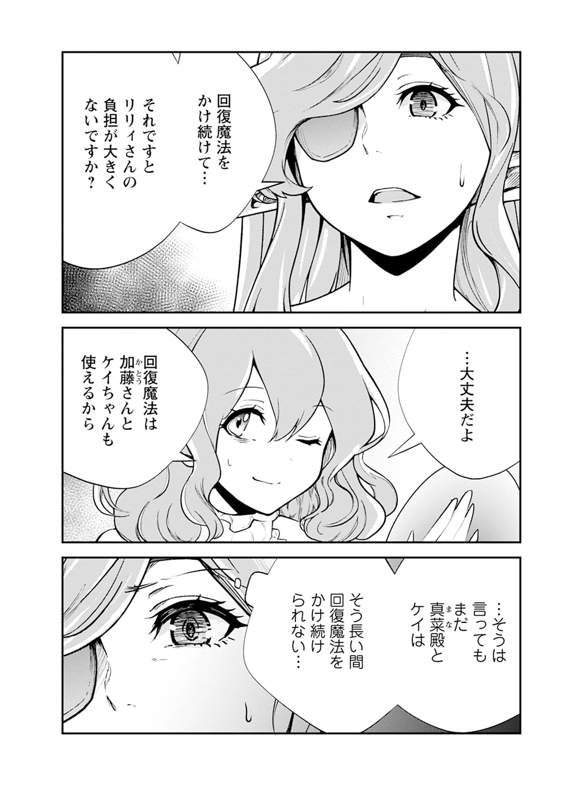 モンスターのご主人様 第102話 - 20