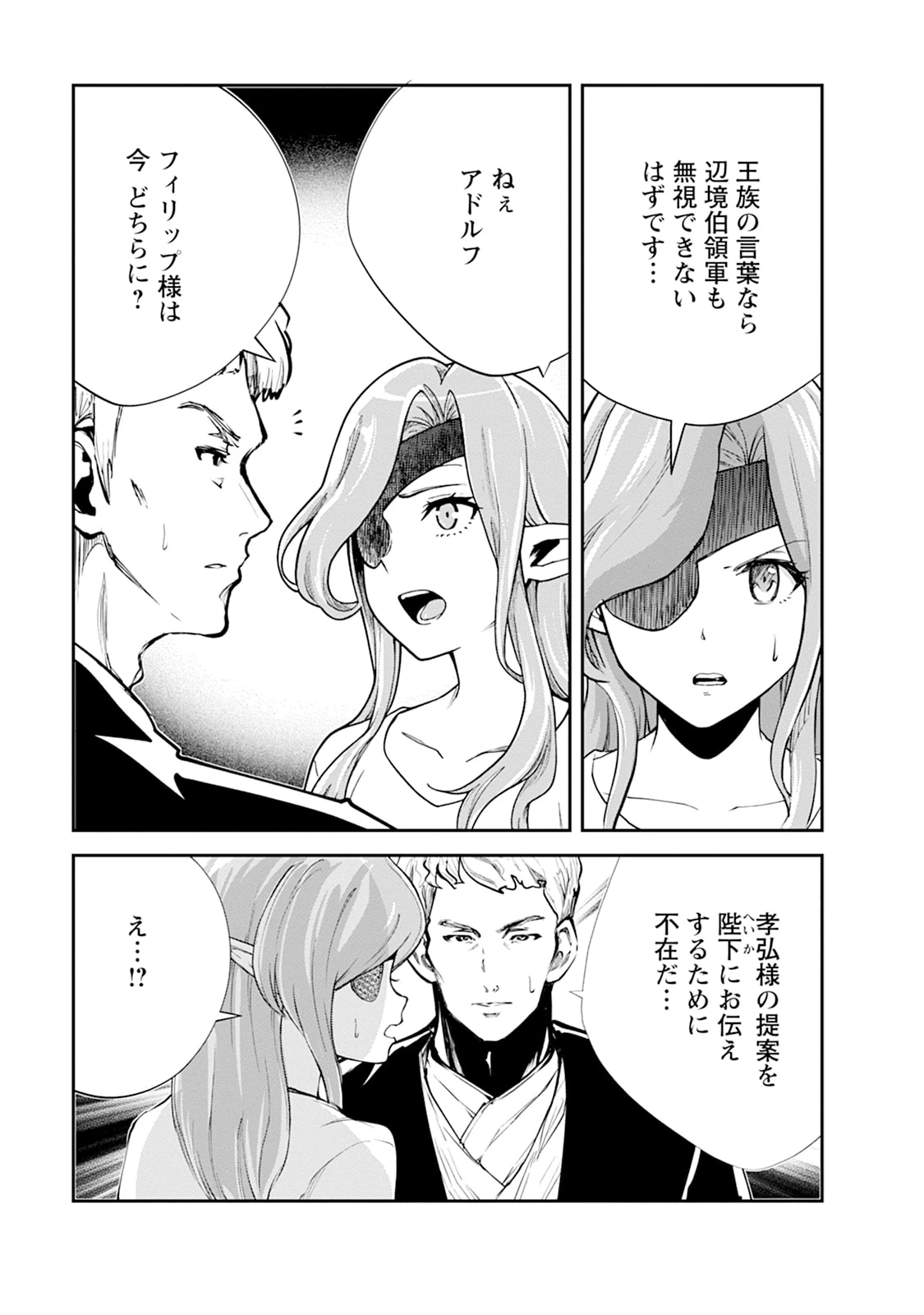 モンスターのご主人様 第103話 - 25