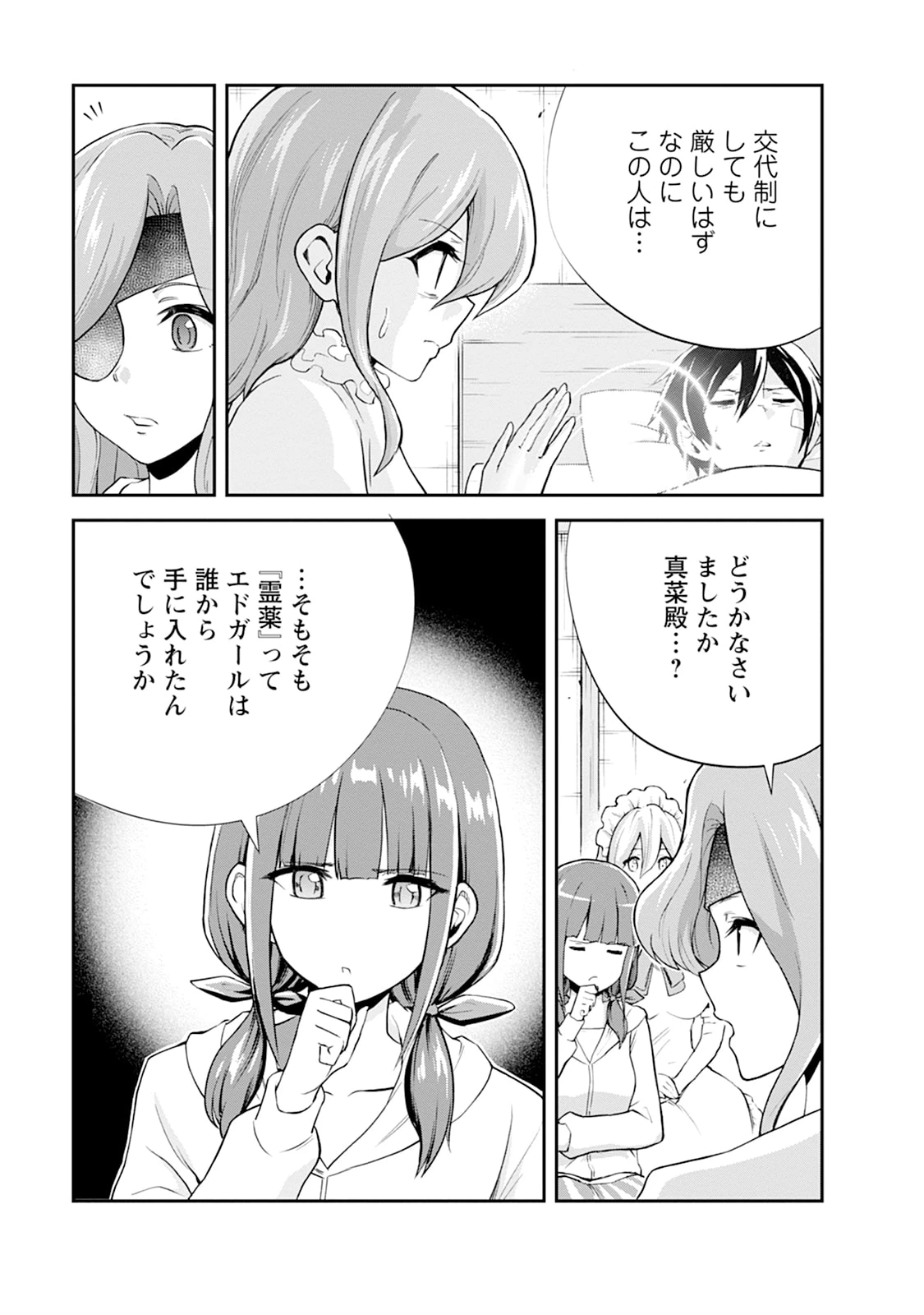 モンスターのご主人様 第102話 - 21