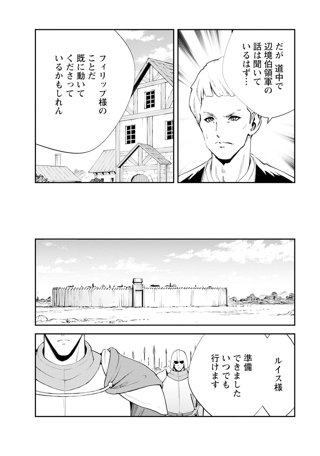 モンスターのご主人様 第103話 - 26