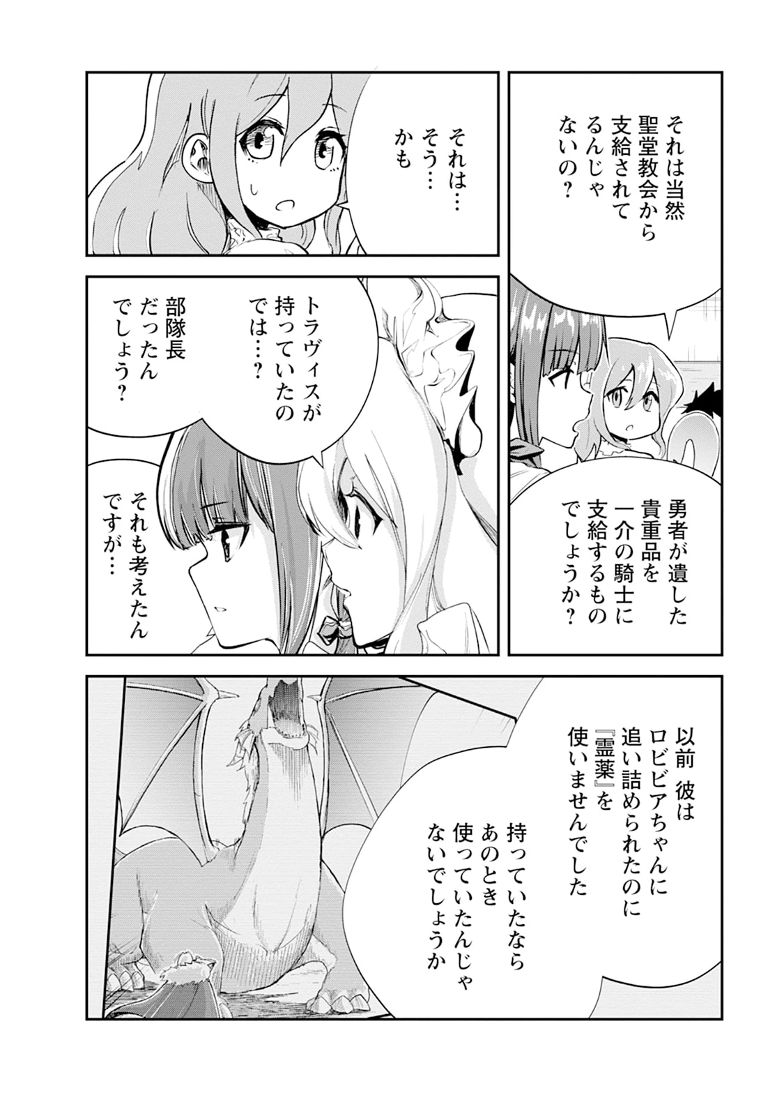 モンスターのご主人様 第102話 - 22