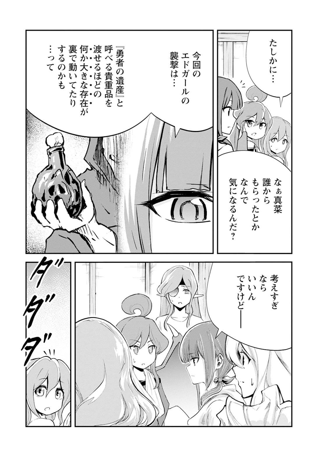 モンスターのご主人様 第102話 - 23