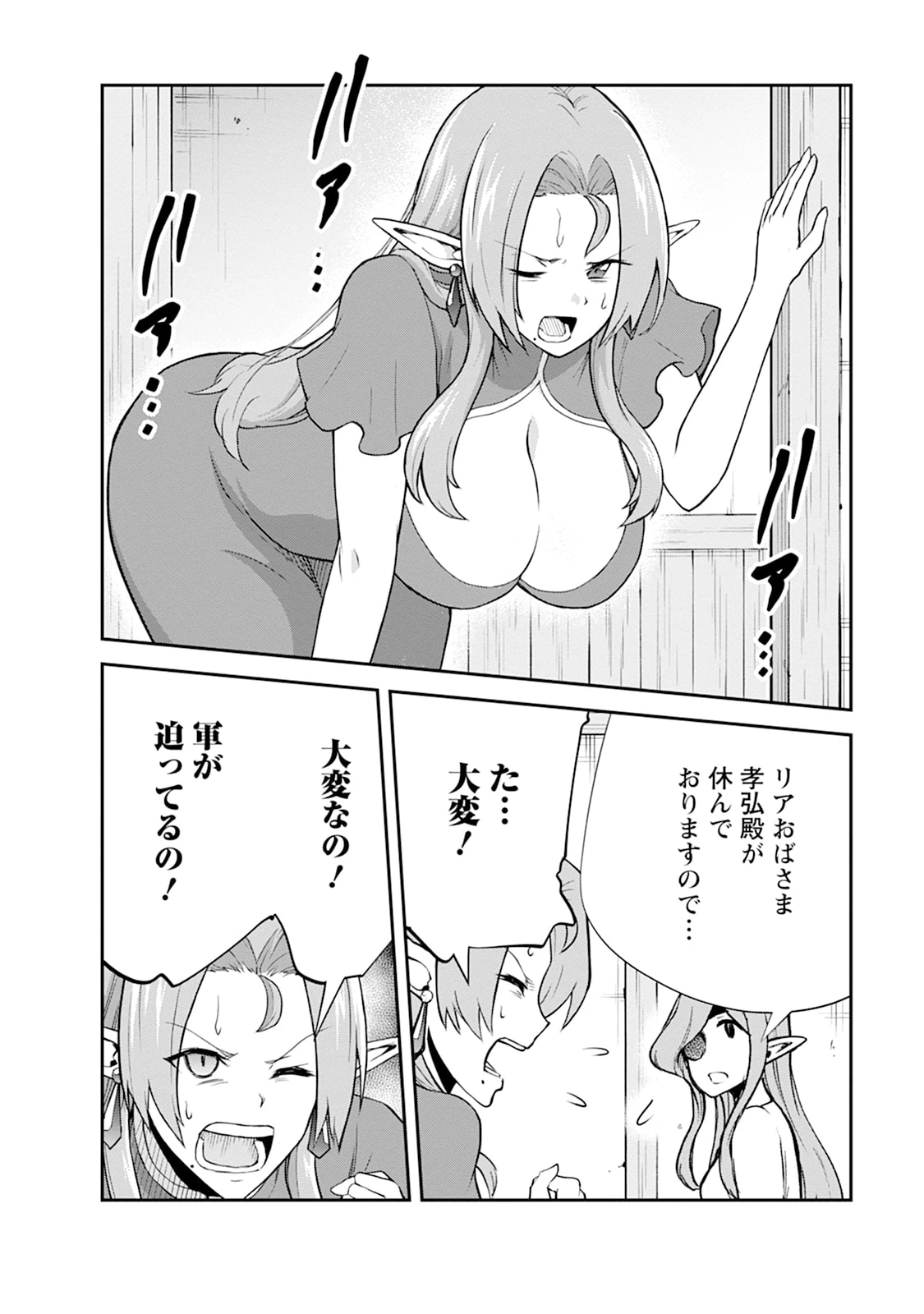 モンスターのご主人様 第102話 - 24