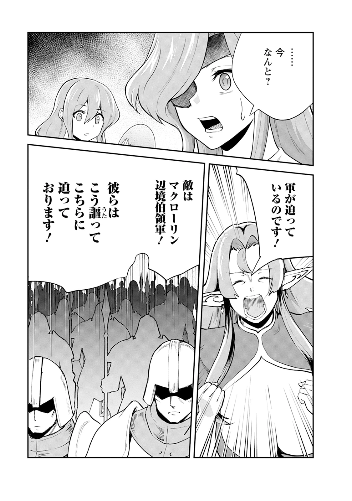 モンスターのご主人様 第102話 - 25