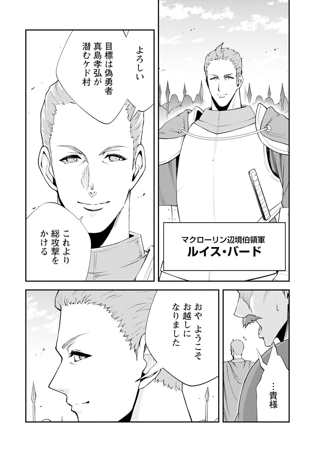 モンスターのご主人様 第103話 - 27