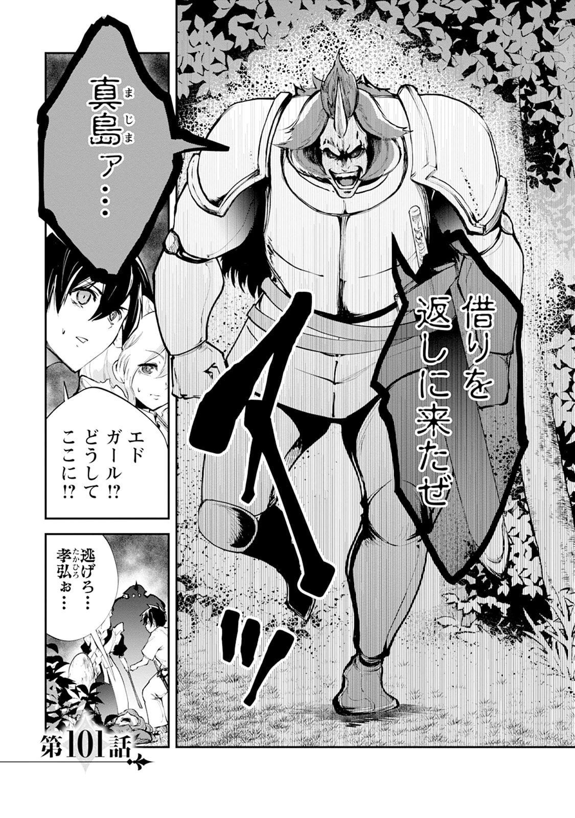 モンスターのご主人様 第101話 - 1
