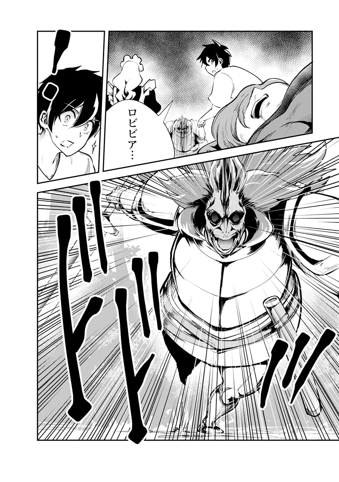 モンスターのご主人様 第101話 - 2