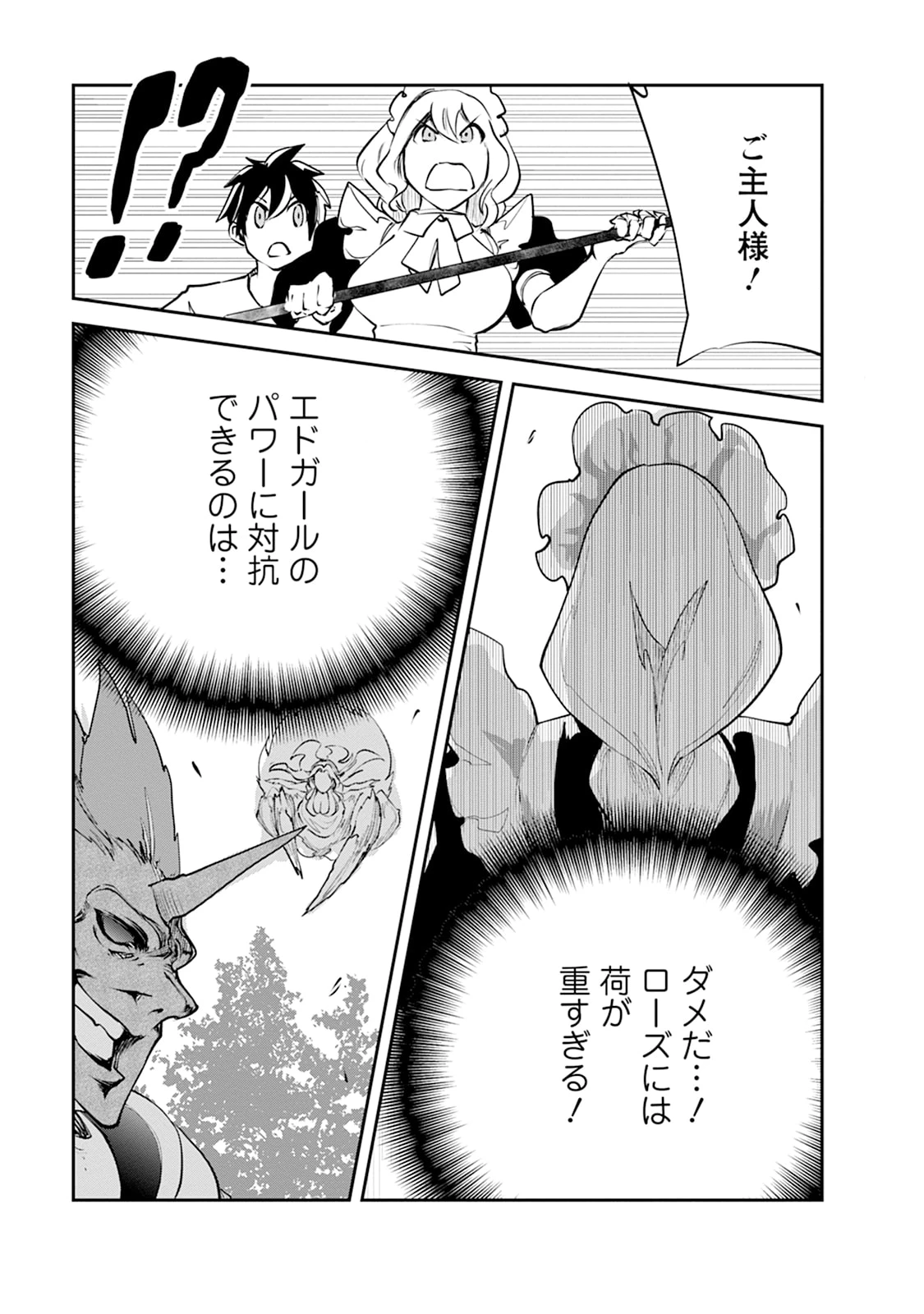 モンスターのご主人様 第101話 - 3