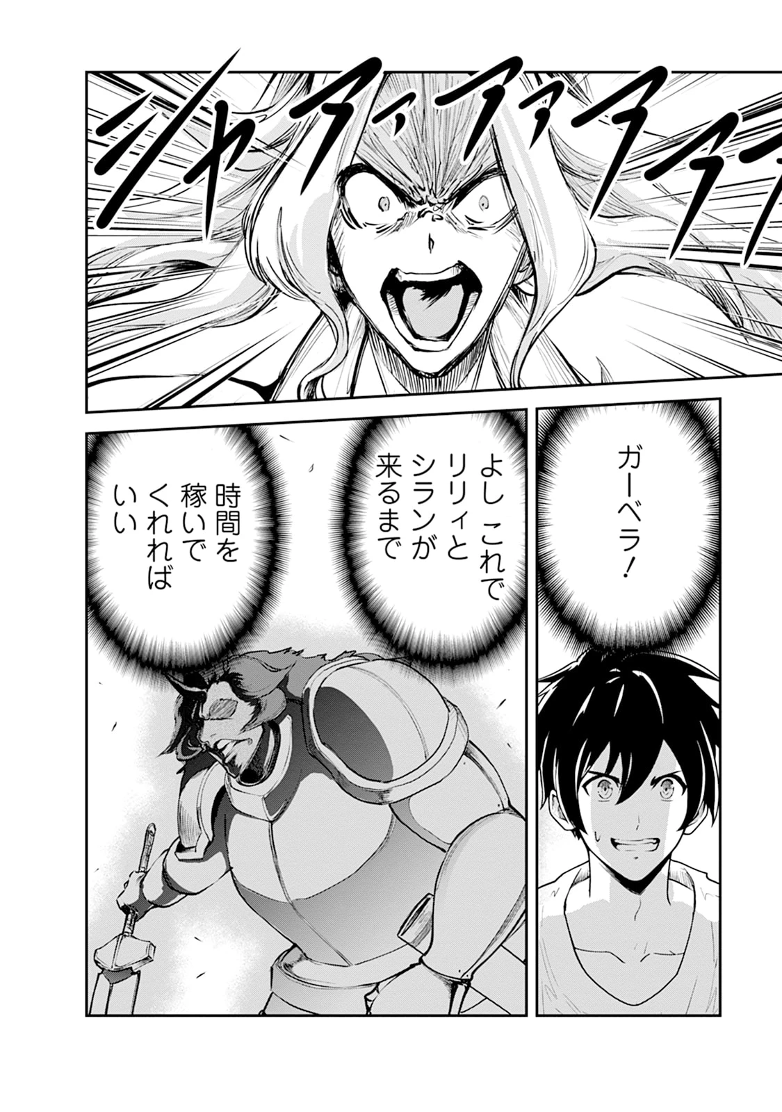 モンスターのご主人様 第101話 - 4