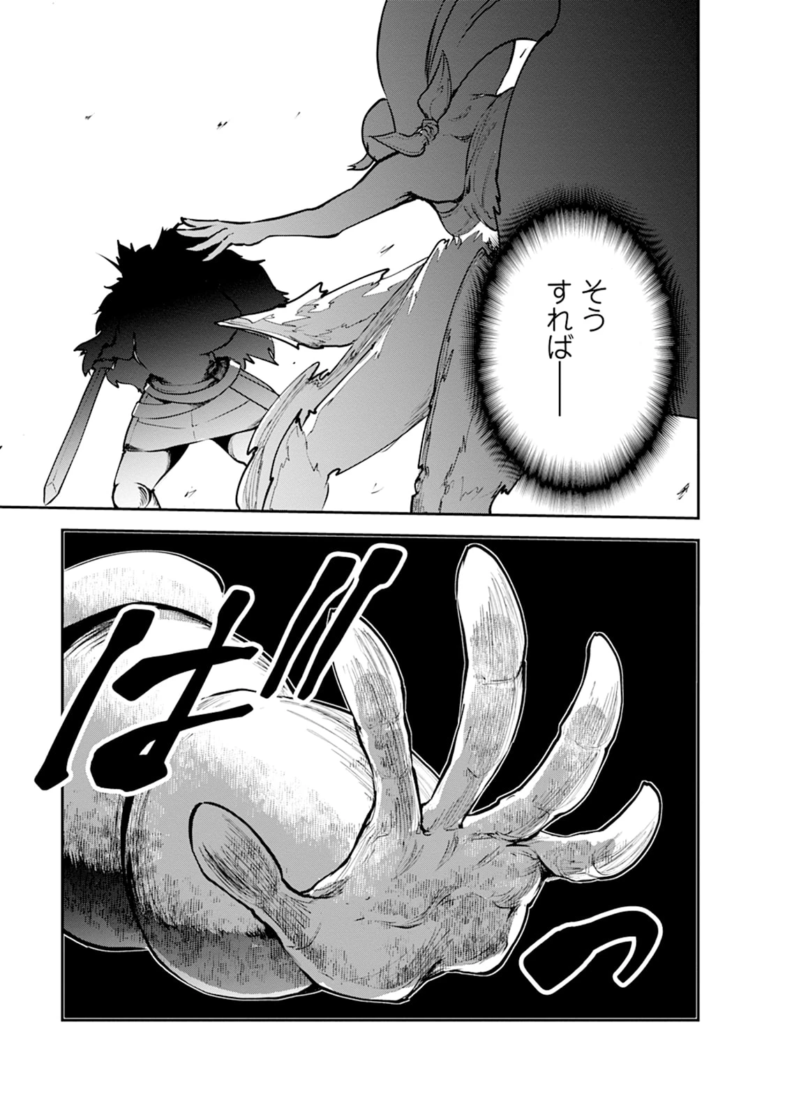 モンスターのご主人様 第101話 - 5