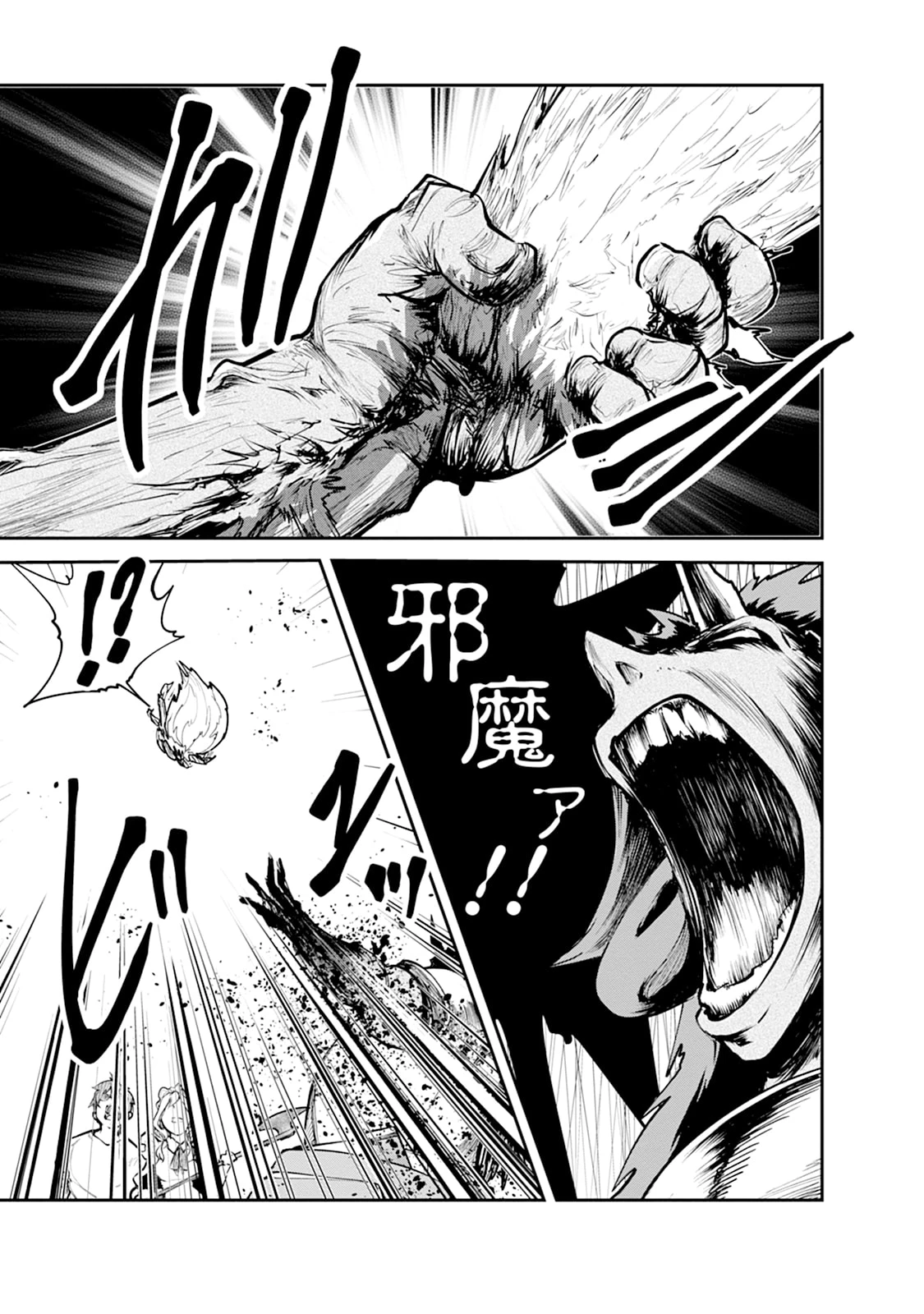 モンスターのご主人様 第101話 - 7