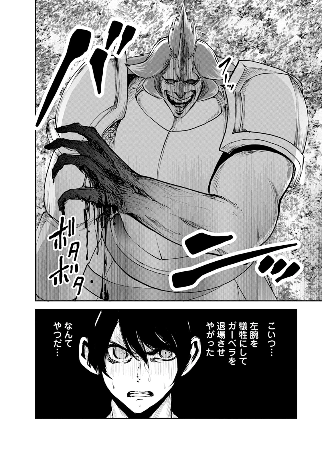モンスターのご主人様 第101話 - 8