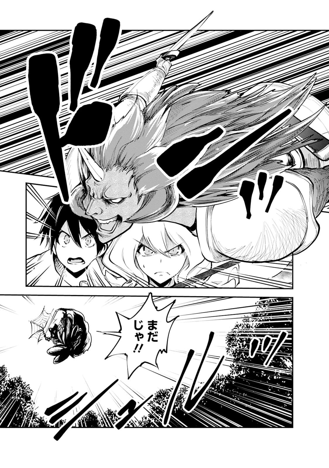 モンスターのご主人様 第101話 - 9