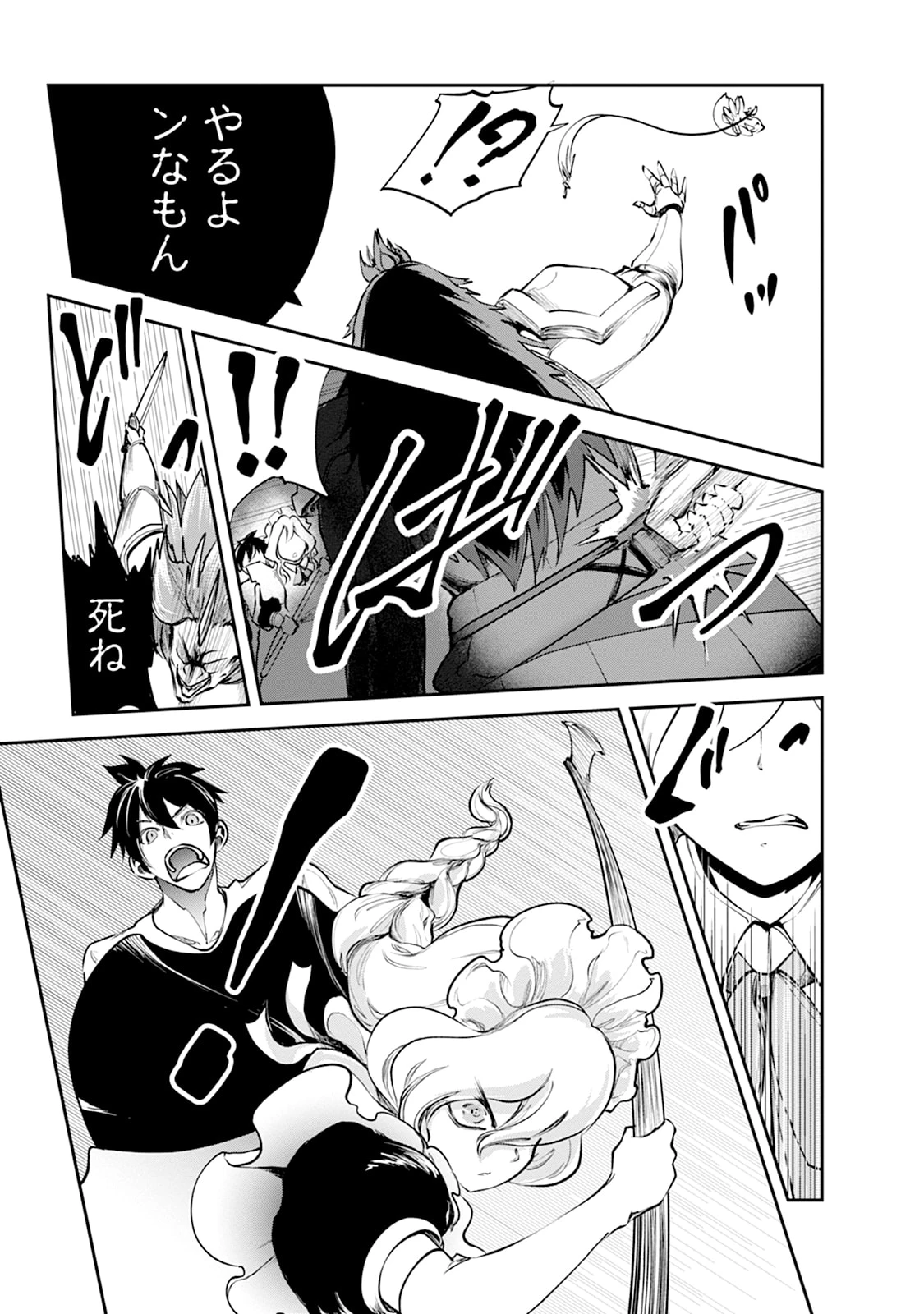 モンスターのご主人様 第101話 - 11