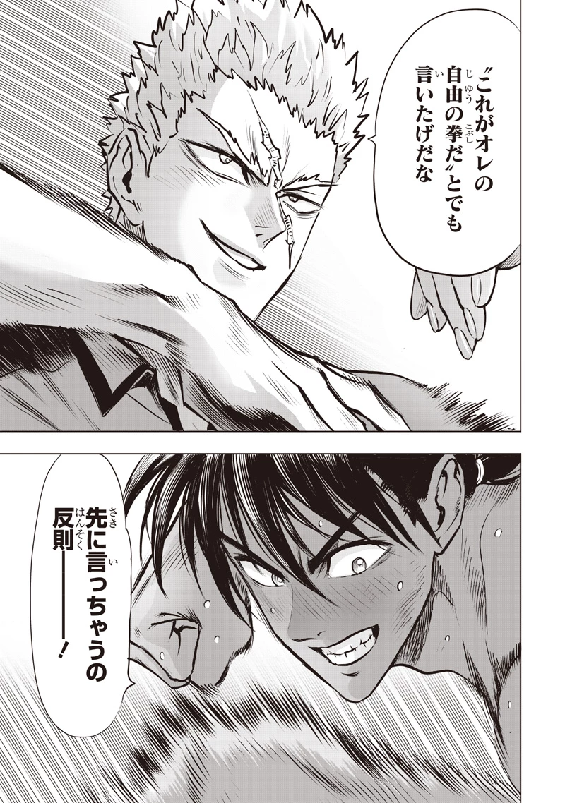 ワンパンマン 第282話 - 13