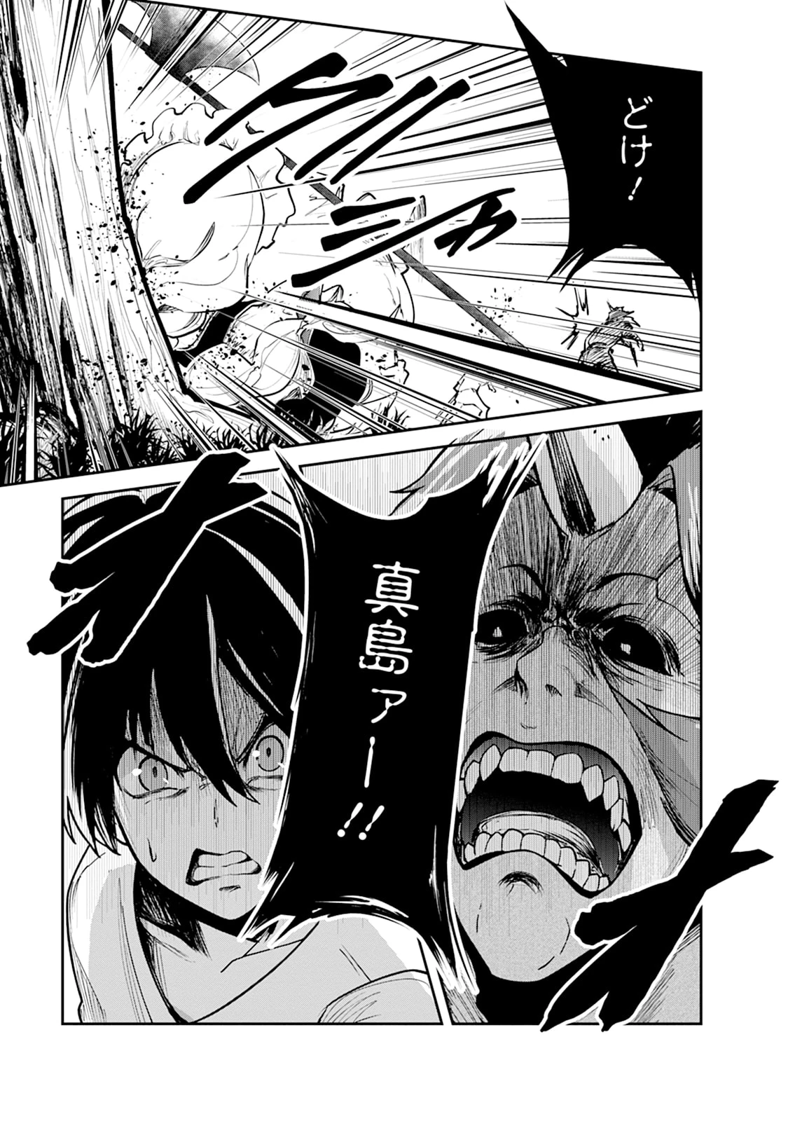 モンスターのご主人様 第101話 - 13