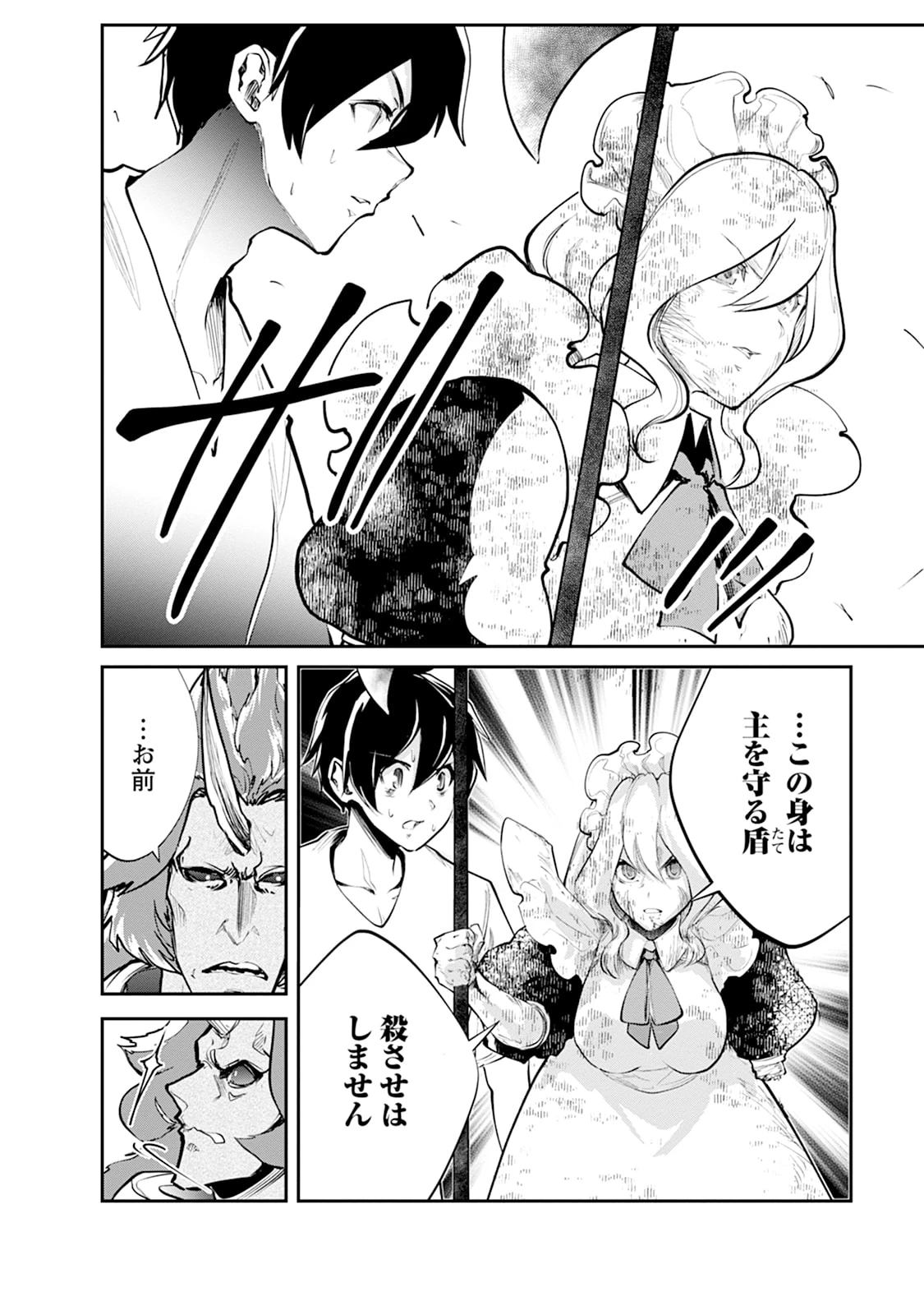 モンスターのご主人様 第101話 - 16