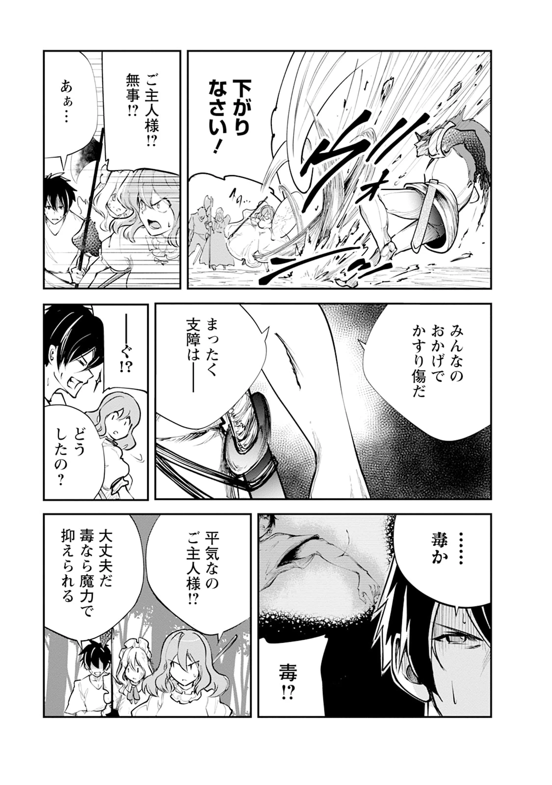 モンスターのご主人様 第101話 - 17