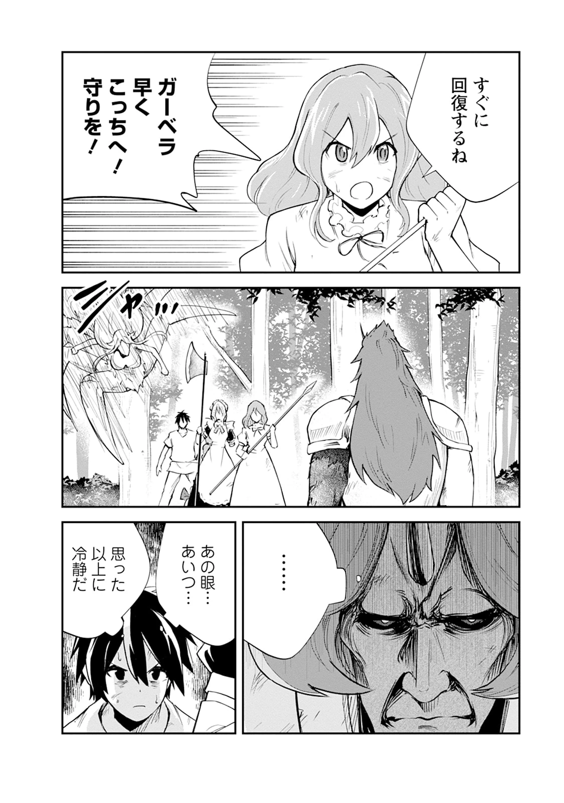 モンスターのご主人様 第101話 - 18
