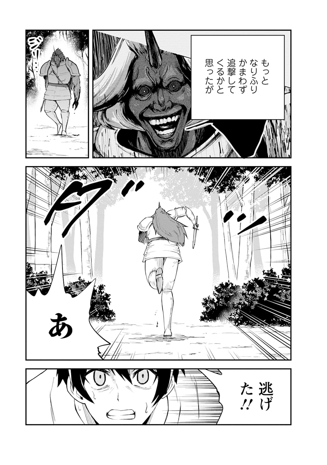 モンスターのご主人様 第101話 - 19