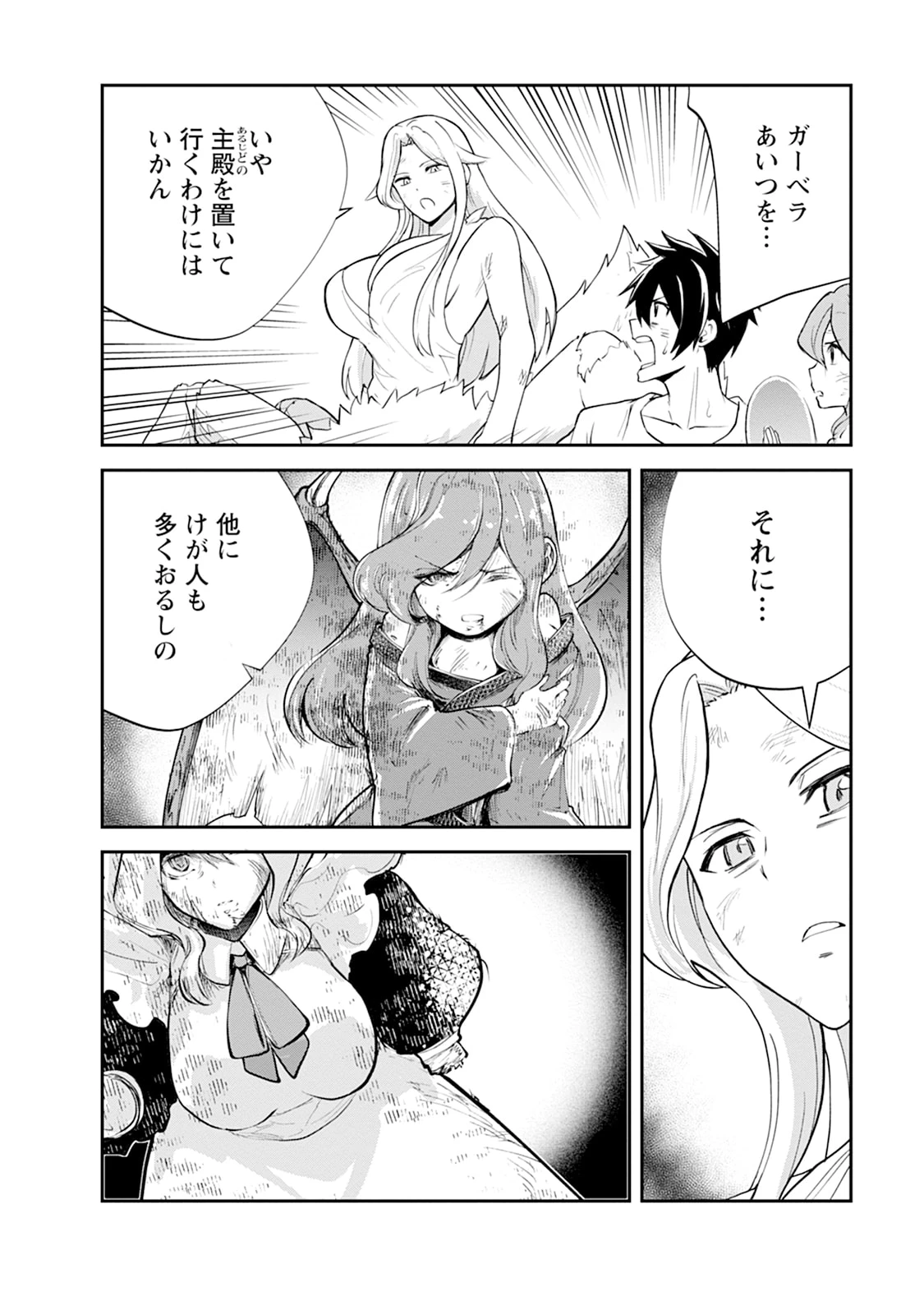 モンスターのご主人様 第101話 - 20