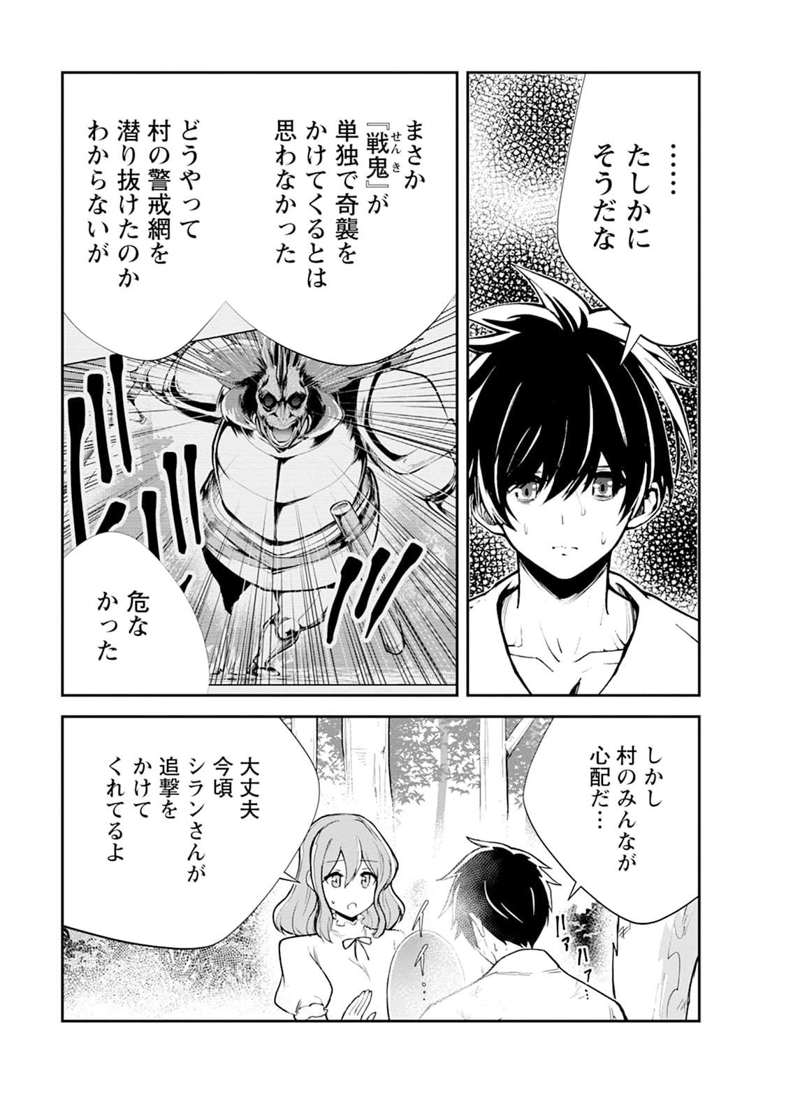 モンスターのご主人様 第101話 - 21