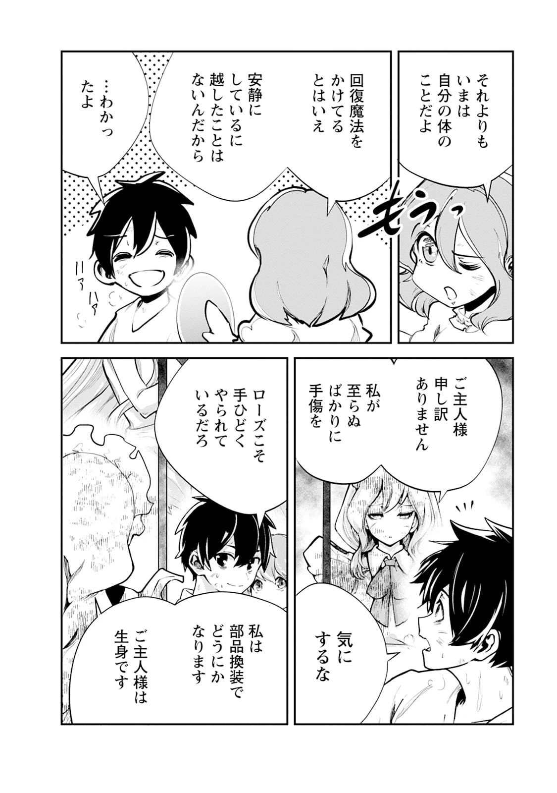 モンスターのご主人様 第101話 - 22