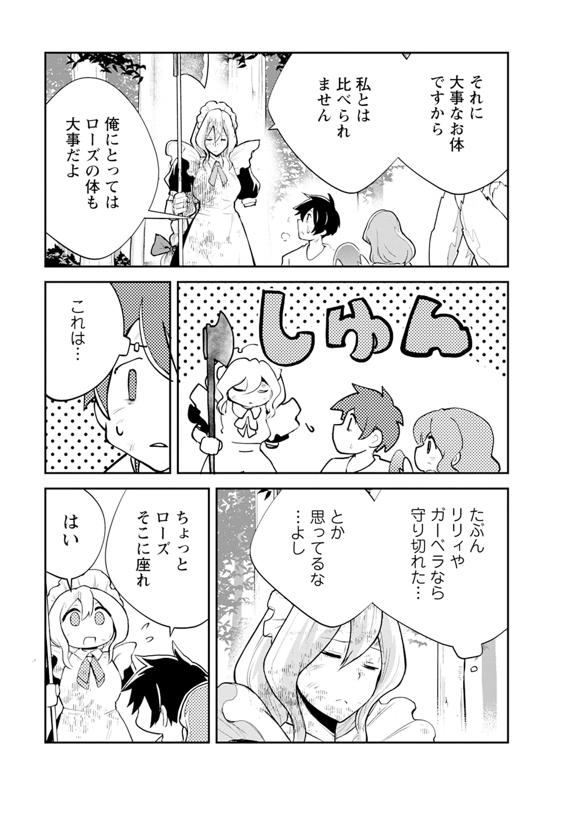 モンスターのご主人様 第101話 - 23
