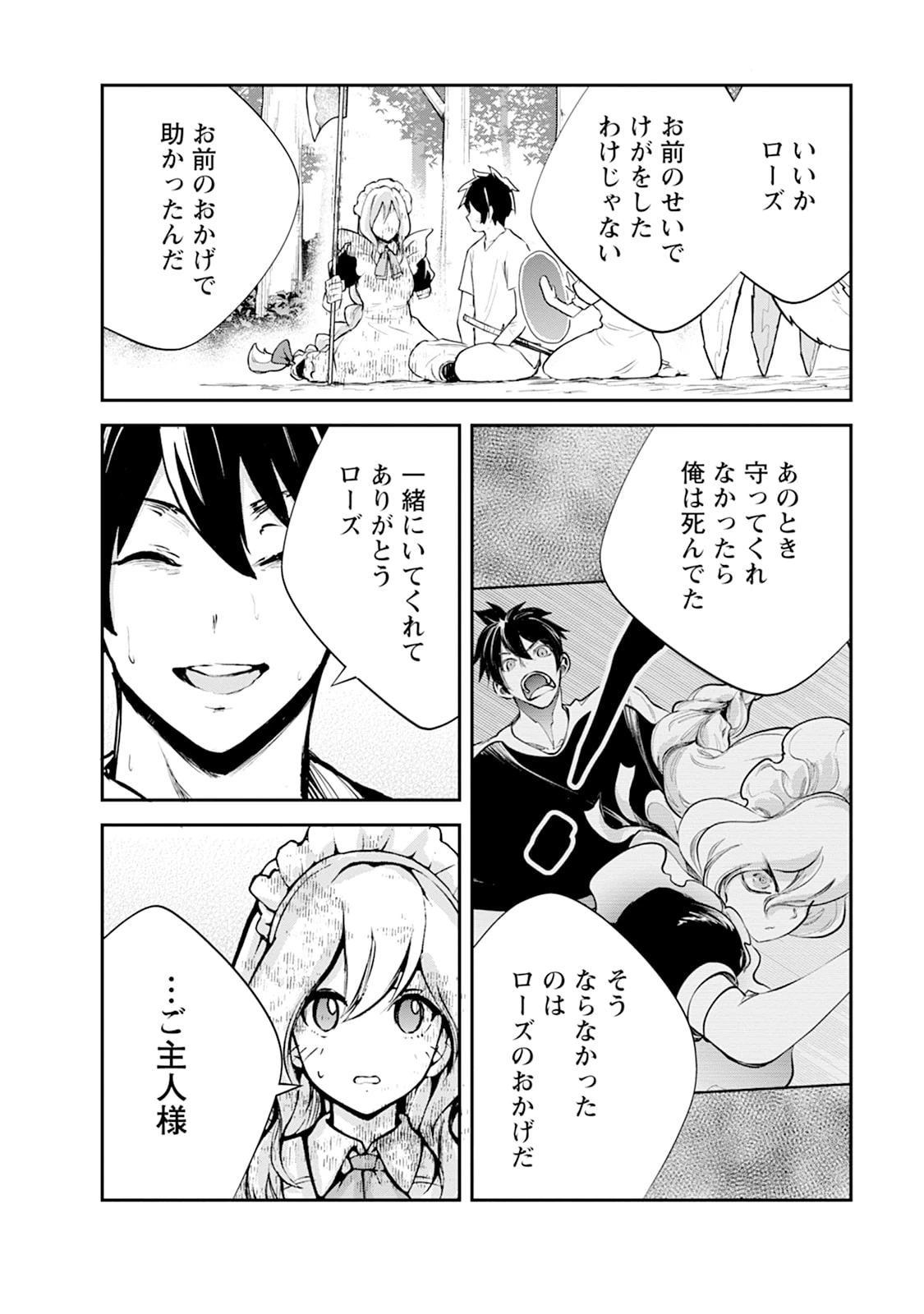 モンスターのご主人様 第101話 - 24