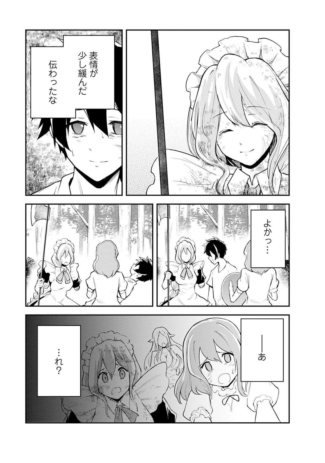 モンスターのご主人様 第101話 - 25