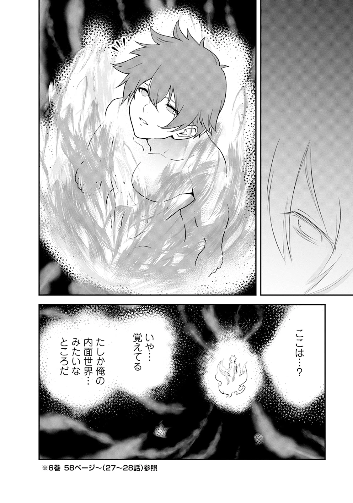 モンスターのご主人様 第101話 - 26