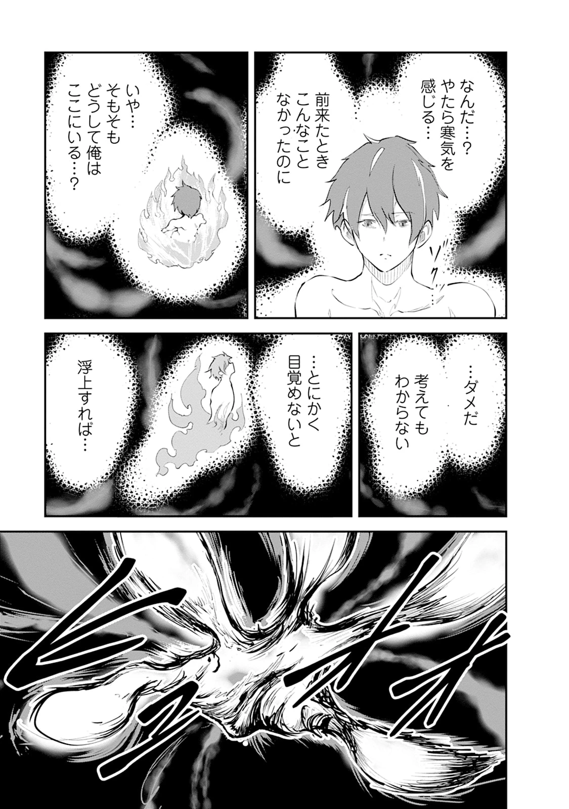 モンスターのご主人様 第101話 - 27