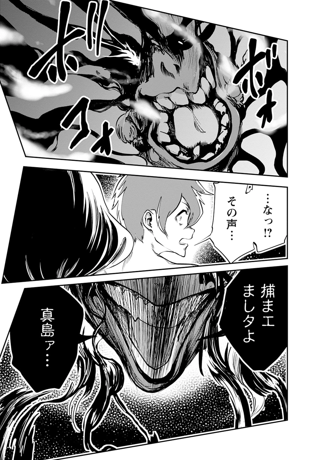 モンスターのご主人様 第101話 - 29
