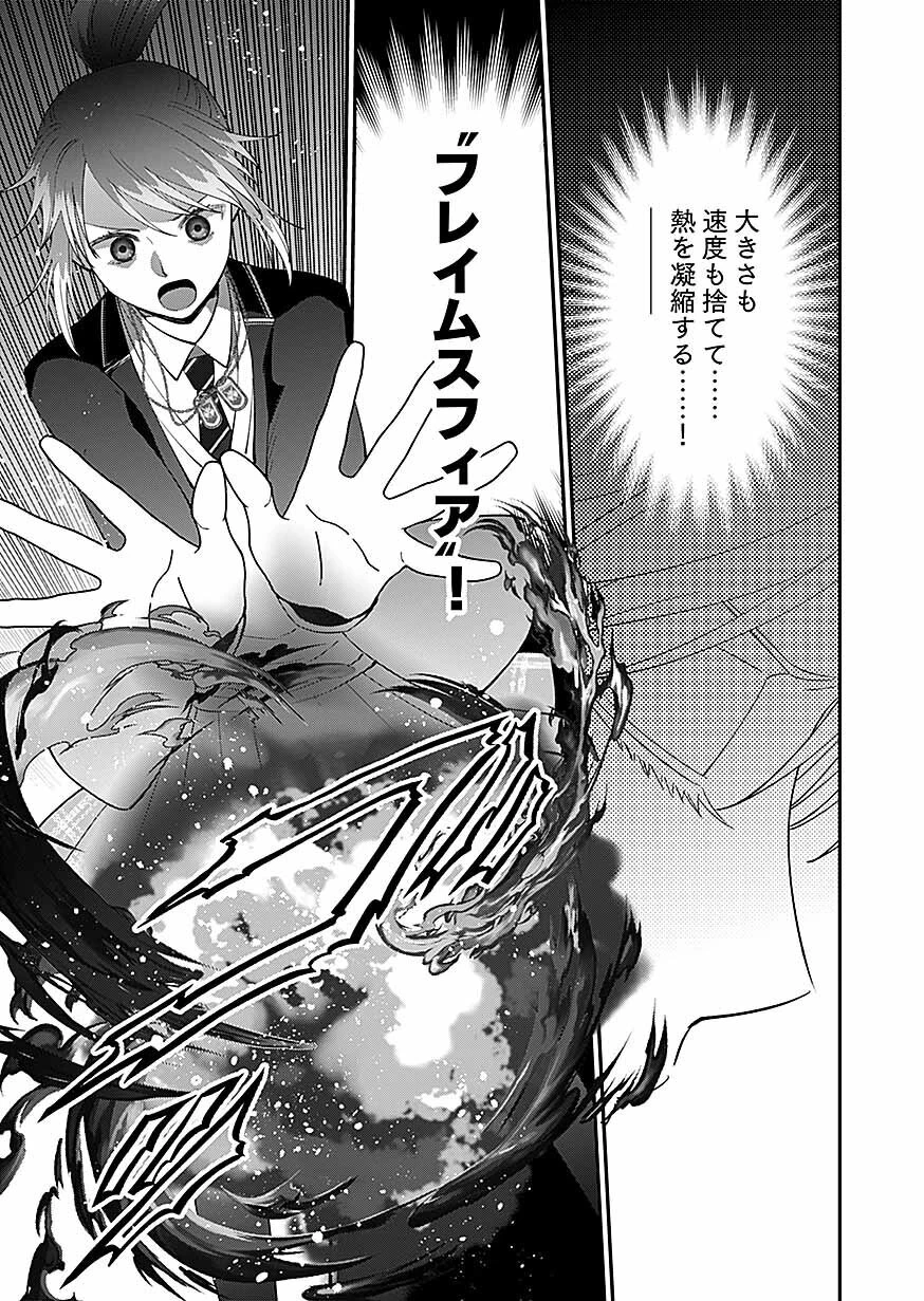 嫌われ者の悪役貴族に転生した俺、破滅フラグをへし折りながら最強になってみることにしました。 第17話 - 11