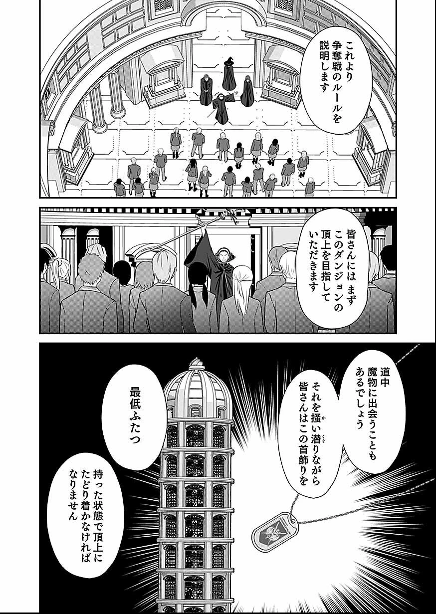 嫌われ者の悪役貴族に転生した俺、破滅フラグをへし折りながら最強になってみることにしました。 第16話 - 2