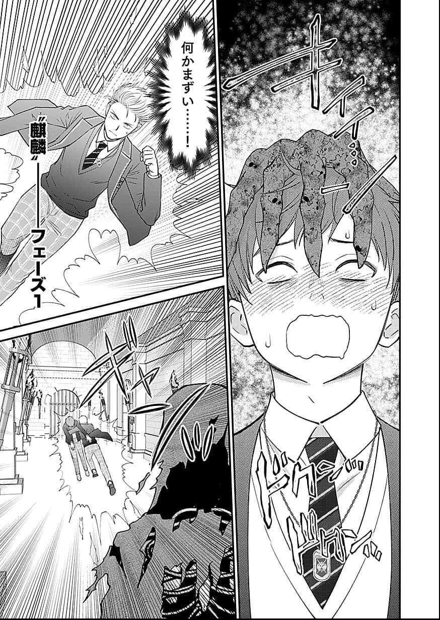 嫌われ者の悪役貴族に転生した俺、破滅フラグをへし折りながら最強になってみることにしました。 第16話 - 11